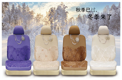 【Z1076仿羊絨女性系列 澤凡誠品 專車專用汽車座套 支持定制】價(jià)格,廠家,圖片,座墊,廣州番禺澤凡汽車裝飾用品廠-