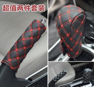 汽車手剎排檔把套檔位套 韓國紅酒系列車飾用品套裝 2件套排檔