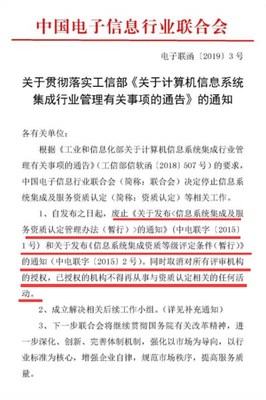 信息系統集成資質取消后，企業如何通過“信息系統集成服務”資質展現專業能力